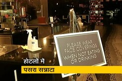 होटल उद्योग को पांच लाख करोड़ का नुकसान होटल उद्योग को पांच लाख करोड़ का नुकसान