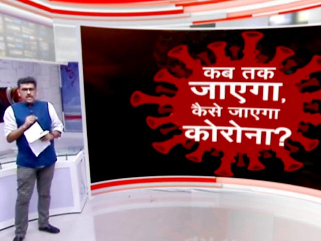 खबरों की खबर: कब जाएगा, कैसे जाएगा कोरोना?