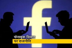 फेसबुक के प्रतिनिधि पूछताछ के लिए तलब फेसबुक के प्रतिनिधि पूछताछ के लिए तलब