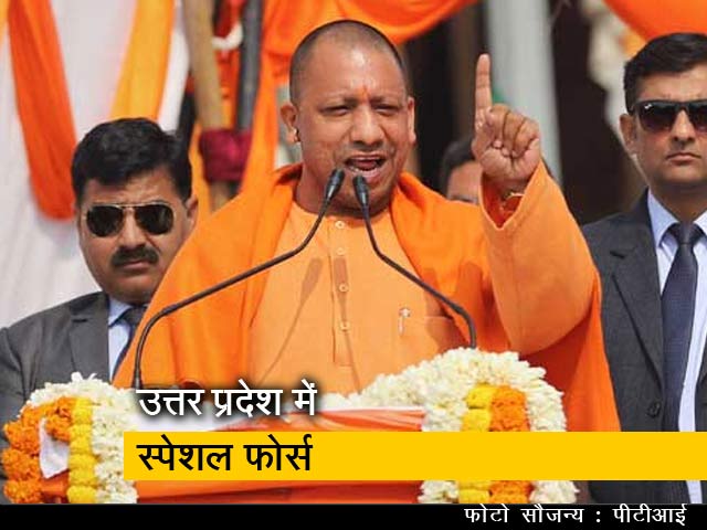 उत्तर प्रदेश में अब स्पेशल सिक्योरिटी फोर्स
