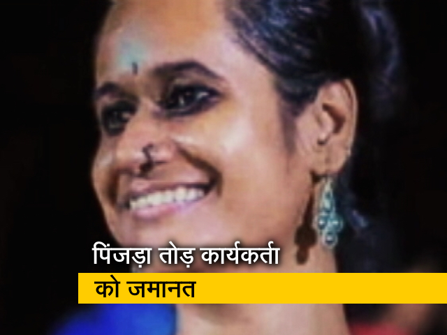 पिंजड़ा तोड़ ग्रुप की सदस्य देवांगना कलिता को दंगे से जुड़े एक मामले में जमानत