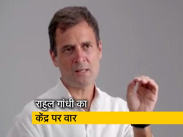 आर्थिक बदहाली को लेकर मोदी सरकार पर बरसे राहुल गांधी