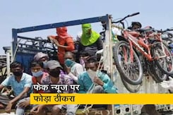 प्रवासी मजदूरों के पलायन के लिए फेक न्यूज जिम्मेदार: केंद्र सरकार प्रवासी मजदूरों के पलायन के लिए फेक न्यूज जिम्मेदार: केंद्र सरकार