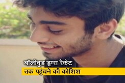 सुशांत केस: NCB को मिली सफलता? सुशांत केस: NCB को मिली सफलता?