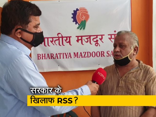 लेबर कोड पर सरकार के खिलाफ आरएसएस, BMS ने उठाए सवाल