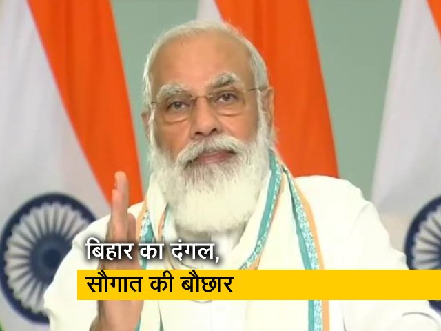 PM मोदी ने विधानसभा चुनाव से पहले बिहार को दी 14,258 करोड़ की सौगात