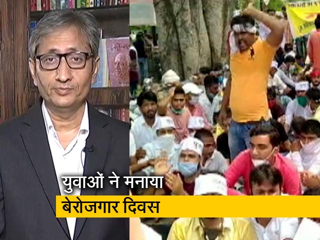 देस की बात रवीश कुमार के साथ: कहां तक पहुंची बेरोजगारी की लड़ाई ?