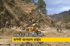 रवीश कुमार का प्राइम टाइम : क्या हिमालय में 12 मीटर चौड़ी सड़कों की जरूरत है? रवीश कुमार का प्राइम टाइम : क्या हिमालय में 12 मीटर चौड़ी सड़कों की जरूरत है?