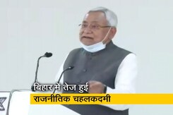 बिहार में चुनाव प्रचार का आगाज, नीतीश कुमार ने की वर्चुअल रैली बिहार में चुनाव प्रचार का आगाज, नीतीश कुमार ने की वर्चुअल रैली