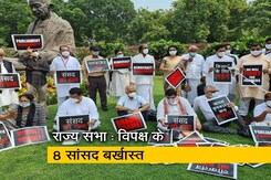 राज्य सभा में हंगामे पर कार्रवाई, 8 सांसद सस्पेंड राज्य सभा में हंगामे पर कार्रवाई, 8 सांसद सस्पेंड