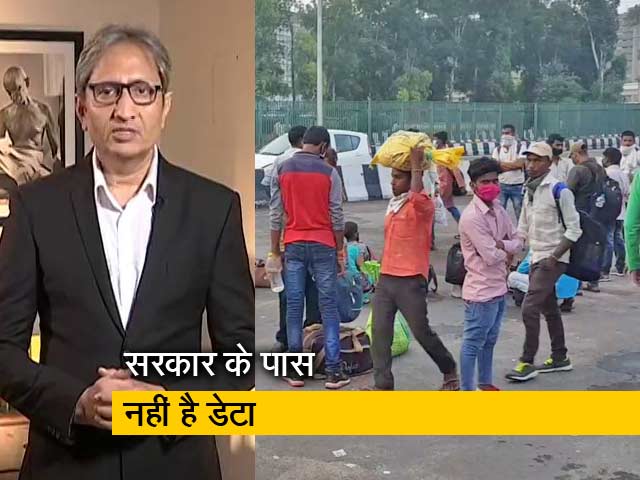 रवीश कुमार का प्राइम टाइम:  मजदूरों का डेटा नहीं, पत्रकारों का डेटा नहीं