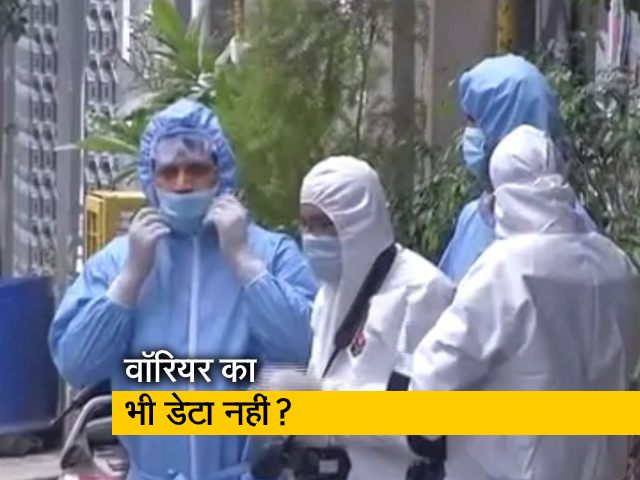 केंद्र ने कहा- कोरोना वॉरियर्स का डेटा नहीं, भड़की IMA