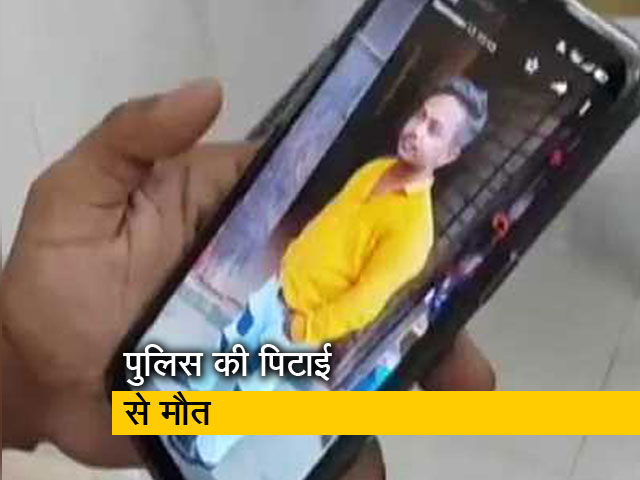 मुंबई में पुलिस की बर्बरता की कहानी, पिटाई से शख्स की मौत