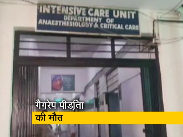 उत्तर प्रदेश: हाथरस में गैंगरेप का शिकार हुई पीड़िता ने दिल्ली के अस्पताल में दम तोड़ा