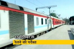 छात्रों के लिए खुशखबरी, 15 दिसंबर से रेलवे की परीक्षा शुरू छात्रों के लिए खुशखबरी, 15 दिसंबर से रेलवे की परीक्षा शुरू