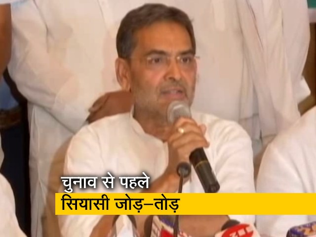 बिहार: RLSP ने UPA से नाता तोड़ा, मायावती के साथ बनाएंगे तीसरा मोर्चा