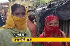 क्या हटाई जाएंगी रेलवे की जमीन पर बनी 48 हजार झुग्गियां? क्या हटाई जाएंगी रेलवे की जमीन पर बनी 48 हजार झुग्गियां?