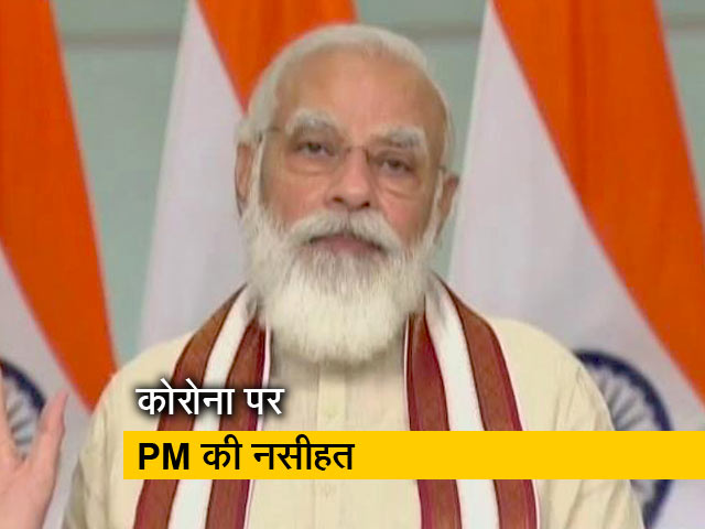 कोरोना पर बोले PM मोदी, 'जब तक दवाई नहीं, तब तक ढिलाई नहीं'