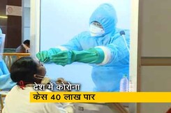 भारत में मात्र 13 दिनों में 30 लाख से 40 लाख हुए कोरोना के मामले भारत में मात्र 13 दिनों में 30 लाख से 40 लाख हुए कोरोना के मामले