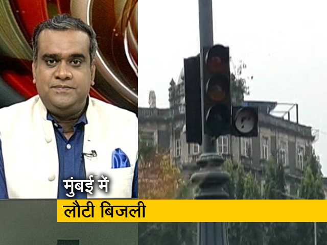 बत्ती गुल से मुंबई में हाहाकार, क्यों थम गया कभी ना रुकने वाला शहर