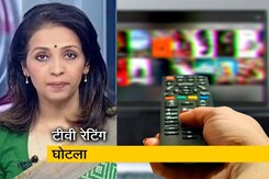 देस की बात : फर्जी रेटिंग से विज्ञापन बढ़ाने का काम देस की बात : फर्जी रेटिंग से विज्ञापन बढ़ाने का काम