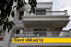 कर्नाटक प्रदेश कांग्रेस अध्यक्ष डीके शिवकुमार के 14 ठिकानों पर छापेमारी कर्नाटक प्रदेश कांग्रेस अध्यक्ष डीके शिवकुमार के 14 ठिकानों पर छापेमारी