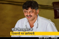 कांग्रेस नेता डीके शिव कुमार के खिलाफ कथित भ्रष्टाचार के मामले में CBI की छापेमारी कांग्रेस नेता डीके शिव कुमार के खिलाफ कथित भ्रष्टाचार के मामले में CBI की छापेमारी