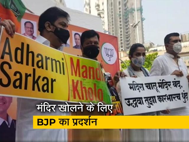 मंदिर खोलने की मांग को लेकर आज सांकेतिक भूख हड़ताल कर रही है BJP