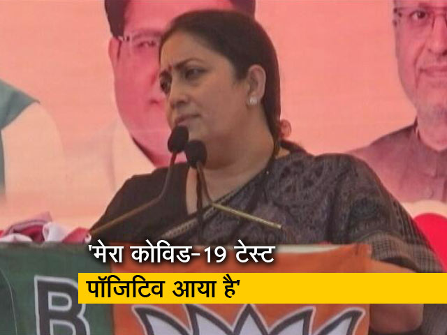केंद्रीय मंत्री स्मृति ईरानी हुईं कोरोना पॉजिटिव