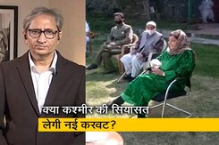 रवीश कुमार का प्राइम टाइम: पहली बार एक मंच पर आएंगी कश्मीरी पार्टियां रवीश कुमार का प्राइम टाइम: पहली बार एक मंच पर आएंगी कश्मीरी पार्टियां