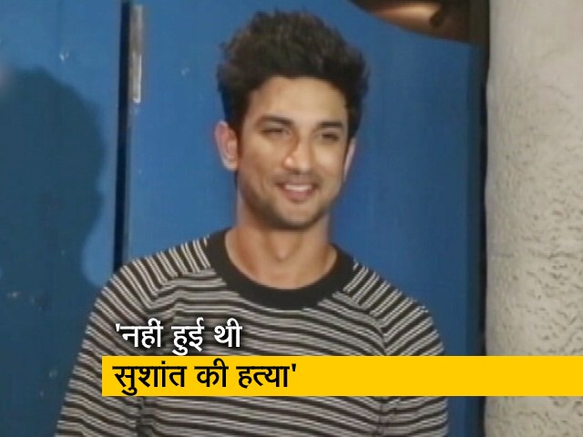 AIIMS ने सुशांत सिंह राजपूत की हत्या की बात को नकारा : सूत्र