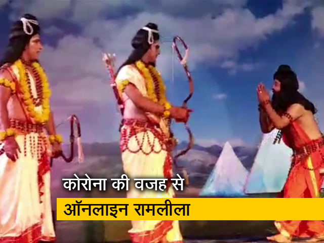प्राइम टाइम :  अयोध्या की रामलीला इस बार ऑनलाइन देखिए