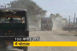 बिहार की इस सड़क पर 5 साल में खर्च किए गए 150 करोड़ बिहार की इस सड़क पर 5 साल में खर्च किए गए 150 करोड़