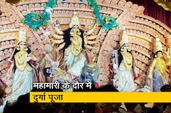 बंगाल में दुर्गा पूजा पंडालों के वर्चुअल उद्घाटन बंगाल में दुर्गा पूजा पंडालों के वर्चुअल उद्घाटन