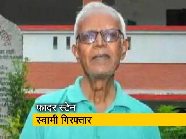 भीमा कोरेगांव : फादर स्टेन स्वामी को NIA ने किया गिरफ्तार