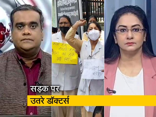 5 की बात : साढ़े तीन महीने से नहीं मिली सैलरी, सड़क पर उतरे डॉक्टर्स
