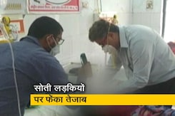 उत्तर प्रदेश: गोंडा में हैवानियत, तीन नाबालिग बहनों पर फेंका तेज़ाब उत्तर प्रदेश: गोंडा में हैवानियत, तीन नाबालिग बहनों पर फेंका तेज़ाब