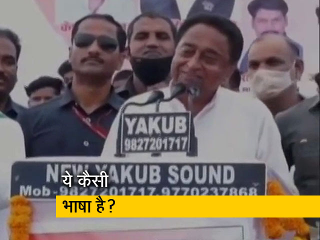 कमलनाथ ने की अभद्र टिप्पणी, BJP ने चुनाव आयोग से की शिकायत