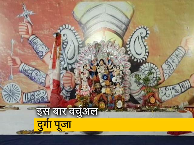 जयपुर : कोरोना काल में वर्चुअल दुर्गा पूजा