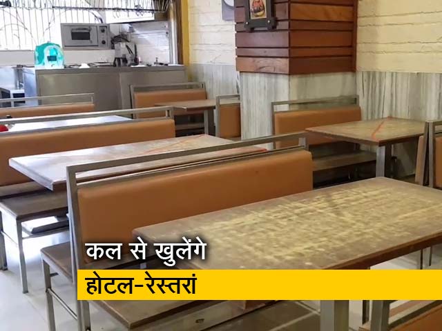 महाराष्ट्र में कल से खुलेंगे होटल और रेस्तरां