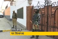 श्रीनगर और बांदीपुरा में NIA की छापेमारी, NGO और ट्रस्ट के जरिए फंड लेने का आरोप श्रीनगर और बांदीपुरा में NIA की छापेमारी, NGO और ट्रस्ट के जरिए फंड लेने का आरोप