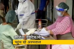 ठीक होने की गारंटी नहीं कोरोना नेगेटिव होना, सामने आए ये मामले ठीक होने की गारंटी नहीं कोरोना नेगेटिव होना, सामने आए ये मामले