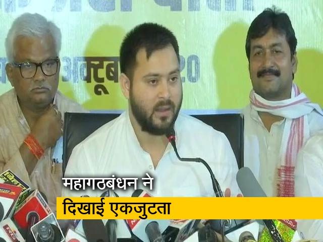 बिहार चुनाव : महागठबंधन ने तेजस्वी यादव को चुना नेता, हुआ सीटों का बंटवारा