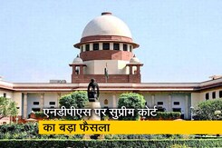 सुप्रीम कोर्ट ने कहा- NDPS ऐक्ट में पुलिस को दिया बयान सबूत नहीं सुप्रीम कोर्ट ने कहा- NDPS ऐक्ट में पुलिस को दिया बयान सबूत नहीं