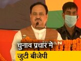 Video : मोदी हैं तो मुमकिन है, नीतीश हैं तो प्रदेश आगे बढ़ेगा : जेपी नड्डा