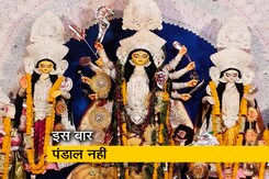चितरंजन पार्क में इस बार दुर्गा पंडाल नहीं, 12 पूजा समितियों ने किया फैसला चितरंजन पार्क में इस बार दुर्गा पंडाल नहीं, 12 पूजा समितियों ने किया फैसला