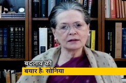 बिहार चुनाव पर सोनिया गांधी का संदेश, कहा- महागठबंधन को जिताने का समय बिहार चुनाव पर सोनिया गांधी का संदेश, कहा- महागठबंधन को जिताने का समय