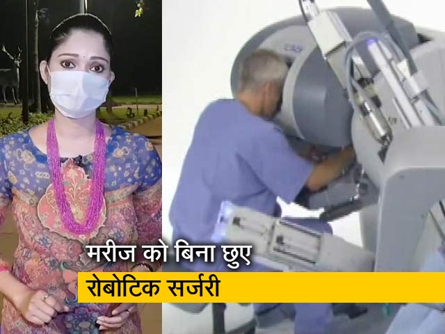 सिटी सेंटर: संक्रमण से बचने के लिए रोबोटिक सर्जरी