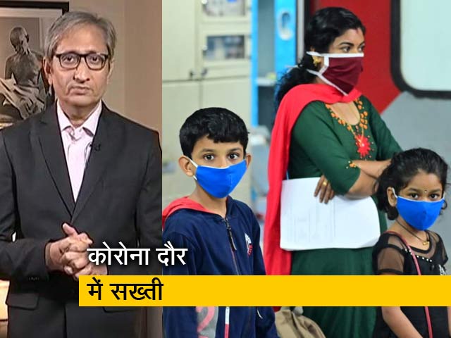 रवीश कुमार का प्राइम टाइम : मास्क न पहनने पर जुर्माना हैसियत के आधार पर?