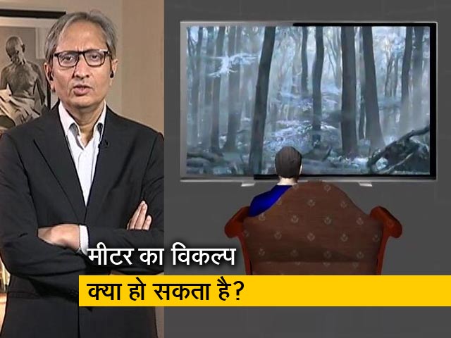 रवीश कुमार का प्राइम टाइम: TRP-रेटिंग का खेल और सत्ता का मेल